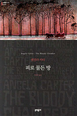 피로 물든 방