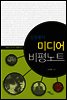 미디어 비평노트