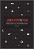 교통지리학의 이해
