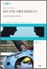 일의 가격은 어떻게 결정되는가 1