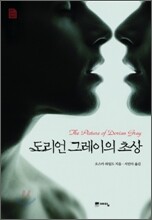 도리언 그레이의 초상