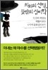 의외의 선택, 뜻밖의 심리학