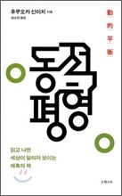 동적 평형