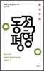 동적 평형