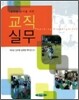 교직 실무