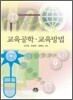 교육공학 교육방법