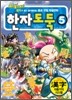 코믹 메이플 스토리 한자도둑 5