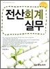 2010 전산회계 실무