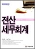 2010 전산 세무 회계