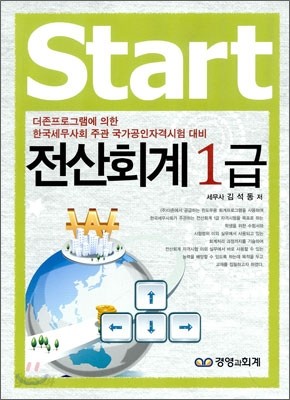 Start 전산회계 1급