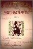 아랍의 관습과 매너 1