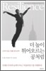 더 높이 튀어오르는 공처럼