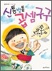 신통방통 곱셈구구