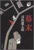 幕末