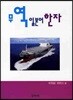 무역 일본어 한자