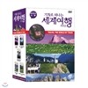 기차로 떠나는 세계 여행 가이드 1 - 5 (5DVD) - 국내 최저가