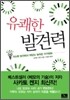 유쾌한 발견력
