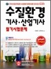 2010 수질환경 기사 산업기사 필기시험문제