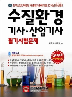 2010 수질환경 기사 산업기사 필기시험문제