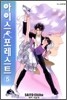 아이스 포레스트 5
