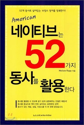 네이티브는 52가지 동사를 활용한다