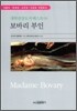 보바리 부인