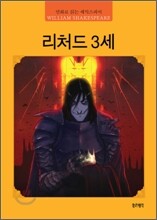 리처드 3세