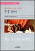 주홍 글씨