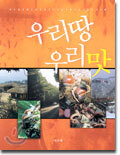 우리 땅 우리 맛