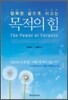 목적의 힘