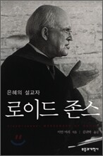 은혜의 설교자, 로이드 존스