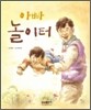 아빠 놀이터