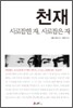 천재