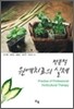 전문적 원예치료의 실제
