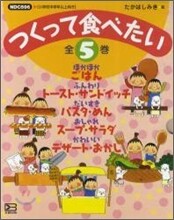 つくって食べたい(全5卷)