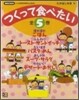 つくって食べたい(全5卷)