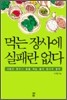먹는 장사에 실패란 없다