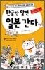 한글만 알면 일본 간다