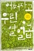 어쩌자고 우린 열일곱
