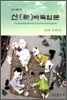 21세기 신(新) 바둑 입문
