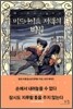 미드나이트 저택의 비밀