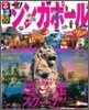 るるぶシンガポ-ル `10-`11