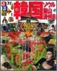 るるぶ韓國 `11