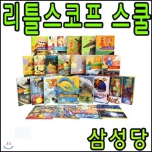 리틀 스코프스쿨 (전24권) 세트 [사은품] 젤팬 8자루 한세트