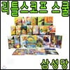 리틀 스코프스쿨 (전24권) 세트 [사은품] 젤팬 8자루 한세트