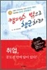 캠퍼스 밖으로 행군하라