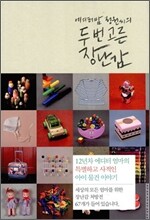 에디터맘 정원씨의 두 번 고른 장난감