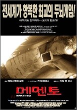 메멘토 LE