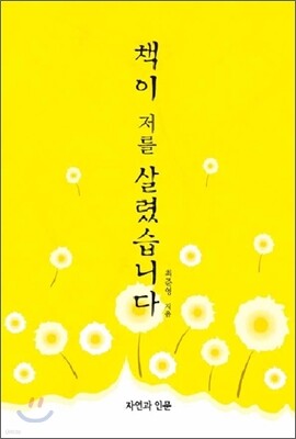책이 저를 살렸습니다