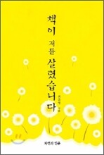 책이 저를 살렸습니다